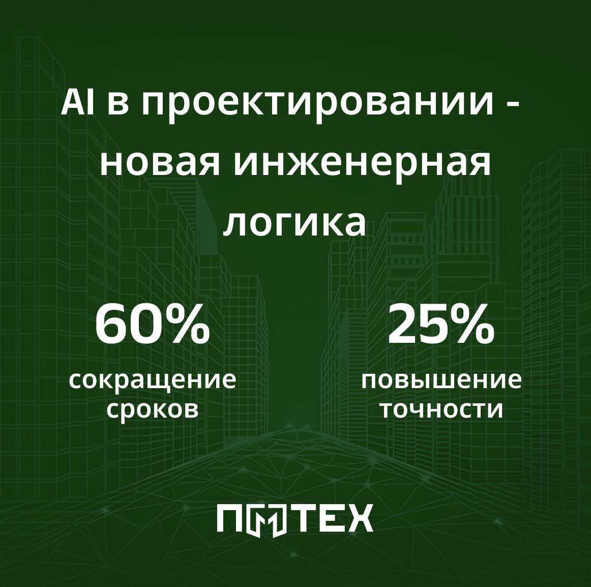 Промышленное строительство