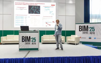 ПMТех принял участие в BIM-Форуме’ЛЕТО в Москве