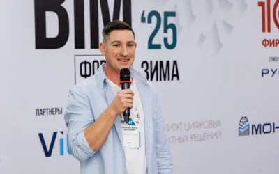 BIM-форум 2025: выступление руководителя BIM-отдела ПМТех